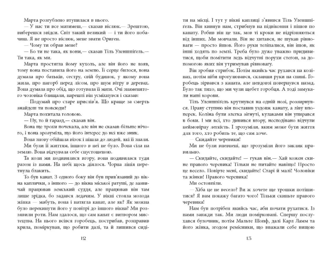Тіль — мініатюра 5