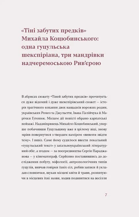 Тіні забутих предків. Новели — мініатюра 3
