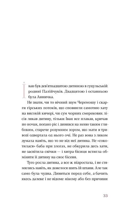 Тіні забутих предків. Новели — мініатюра 6