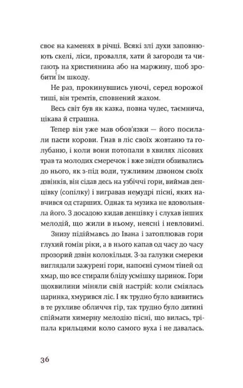 Тіні забутих предків. Новели — мініатюра 9