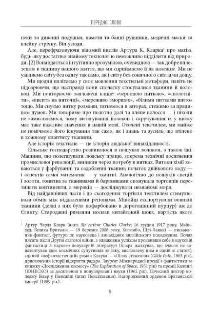 Тканина цивілізації. Як текстиль створив світ — мініатюра 5