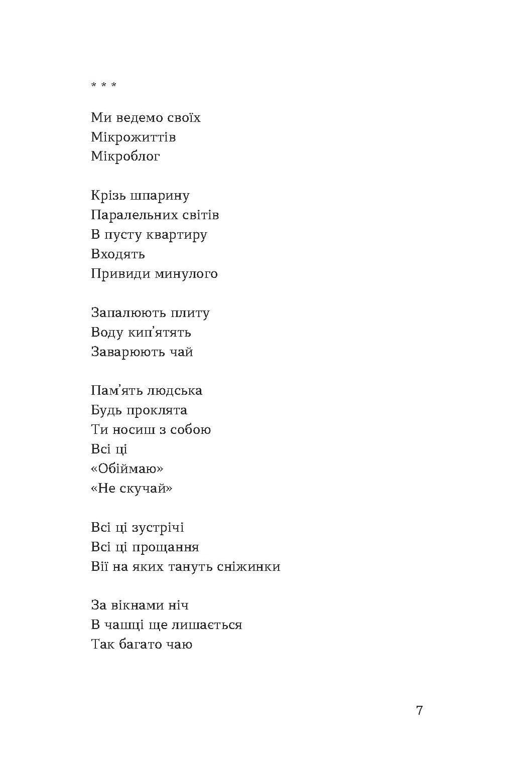 Тонка коричнева лінія — мініатюра 4