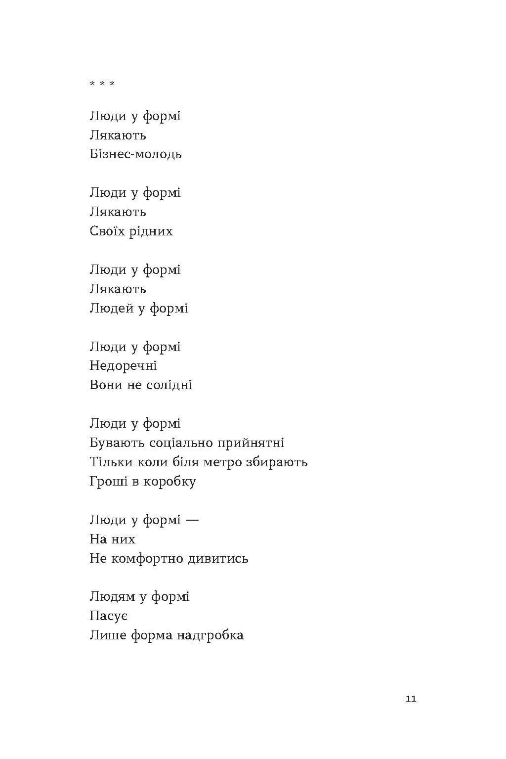 Тонка коричнева лінія — мініатюра 8