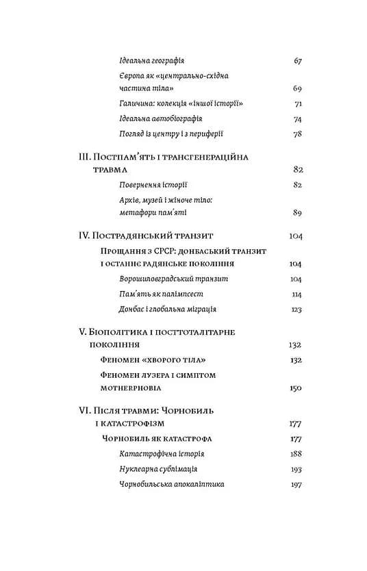 Транзитна культура і постколоніальна травма — мініатюра 3