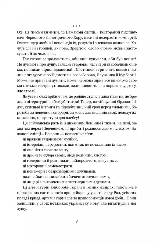 Травам не можна помирати — мініатюра 6