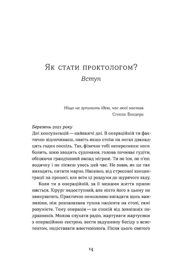 Треба трошки потерпіти. Медичні хроніки — мініатюра 11
