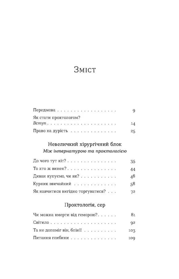 Треба трошки потерпіти. Медичні хроніки — мініатюра 3