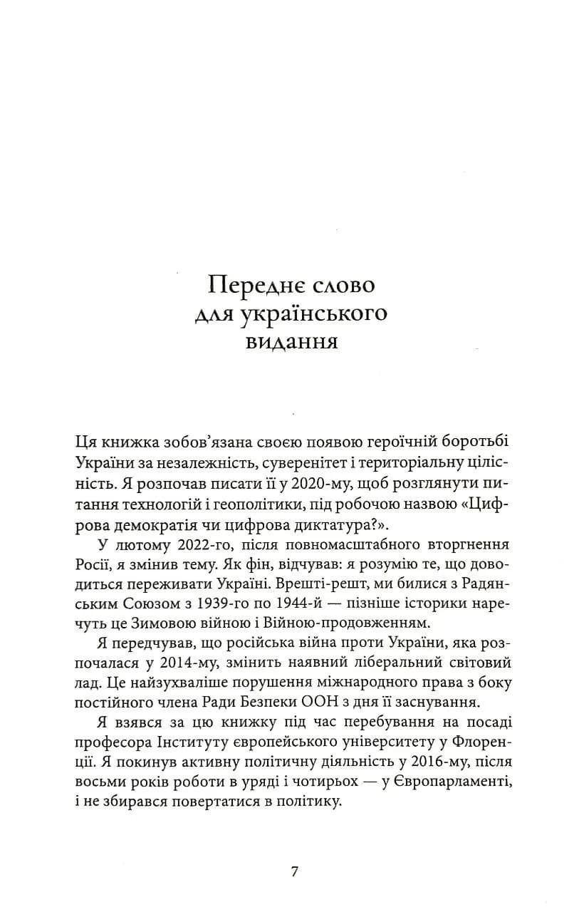 Трикутник влади: Врівноваження нового світового ладу — мініатюра 2
