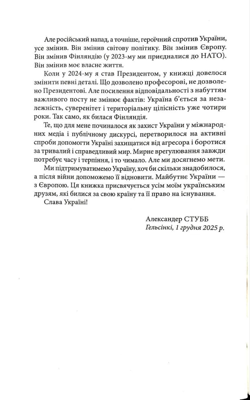 Трикутник влади: Врівноваження нового світового ладу — мініатюра 3