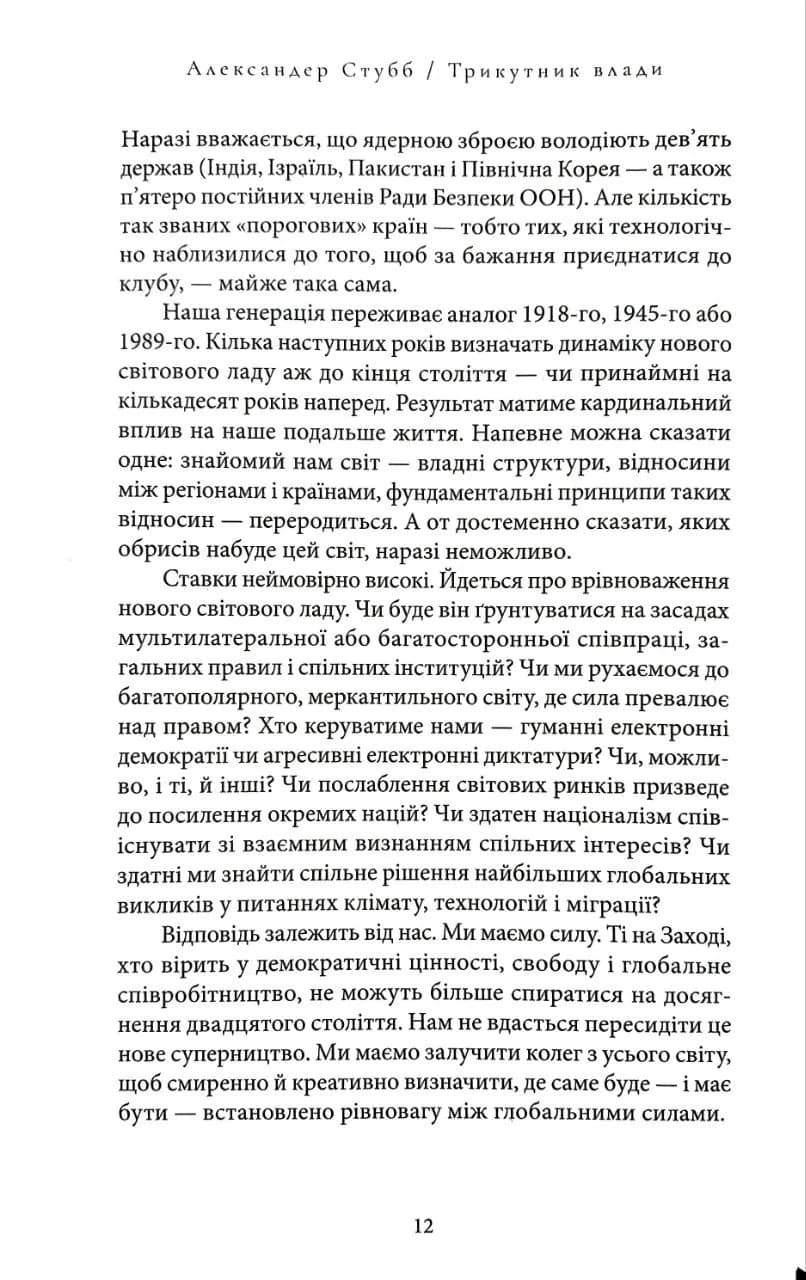 Трикутник влади: Врівноваження нового світового ладу — мініатюра 7