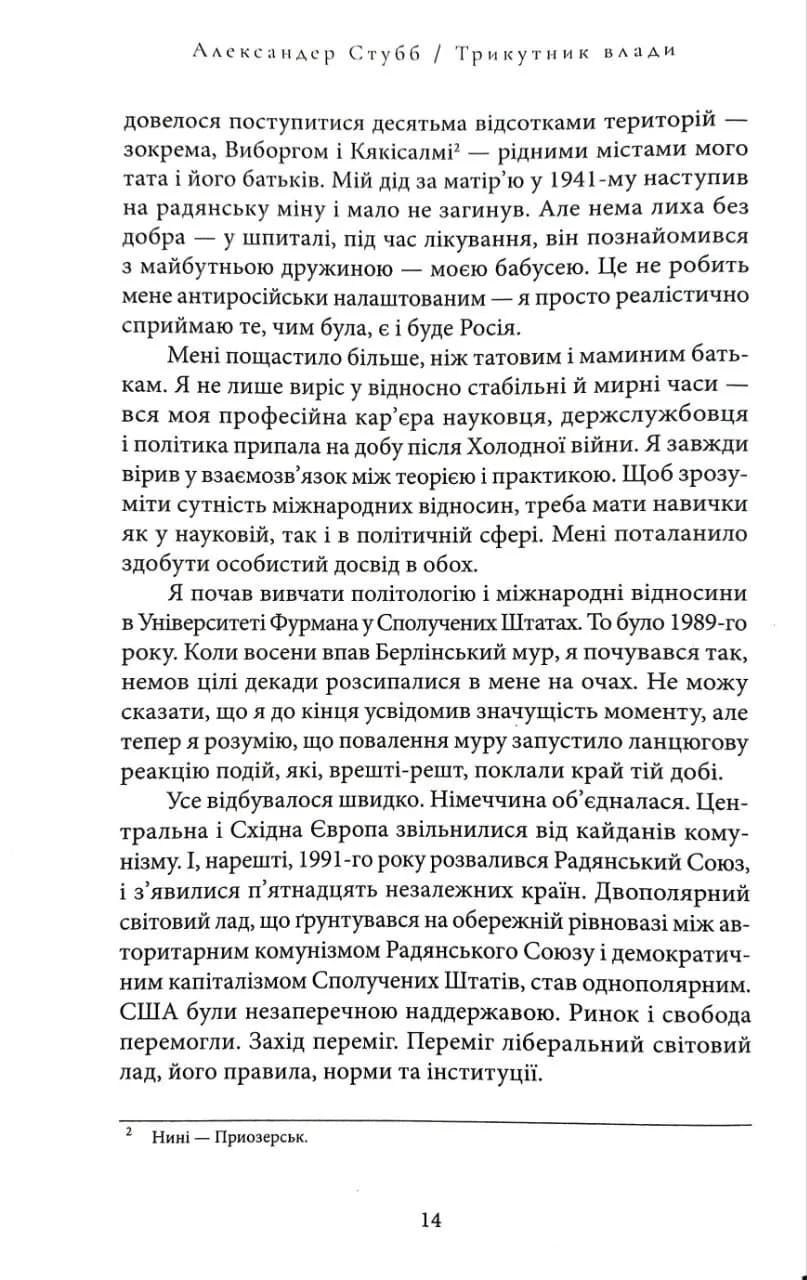 Трикутник влади: Врівноваження нового світового ладу — мініатюра 9