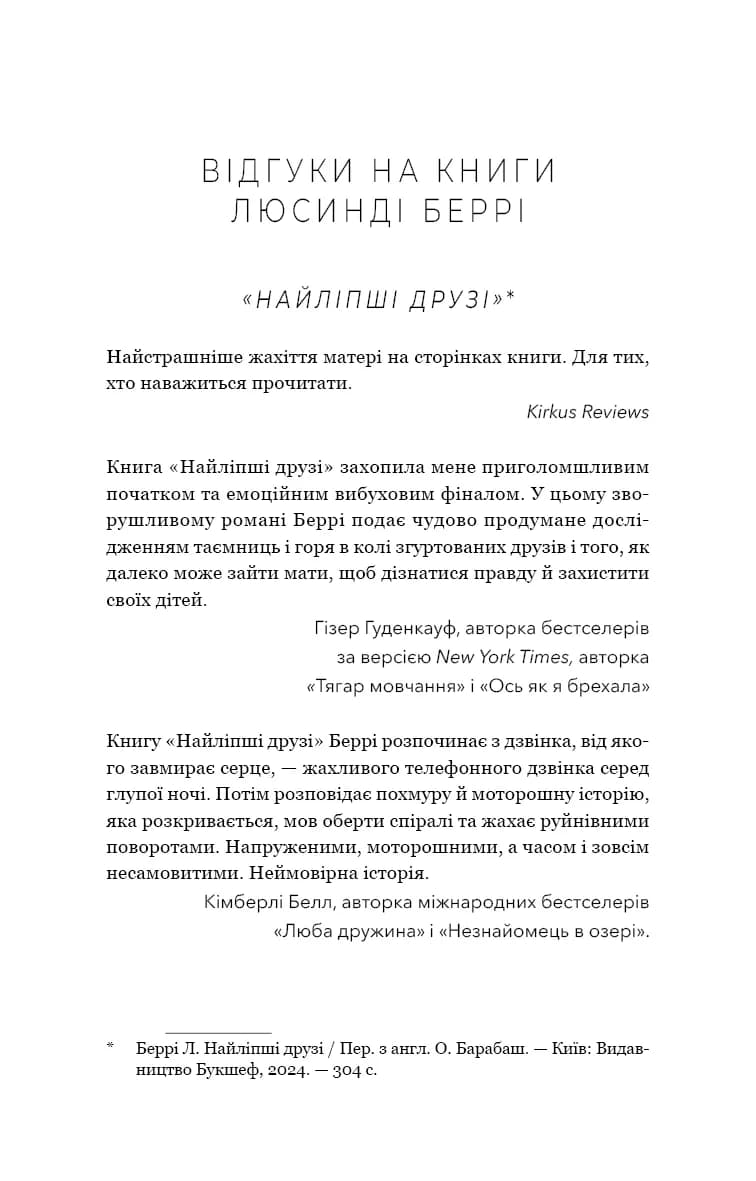 Тримай друзів близько — мініатюра 2