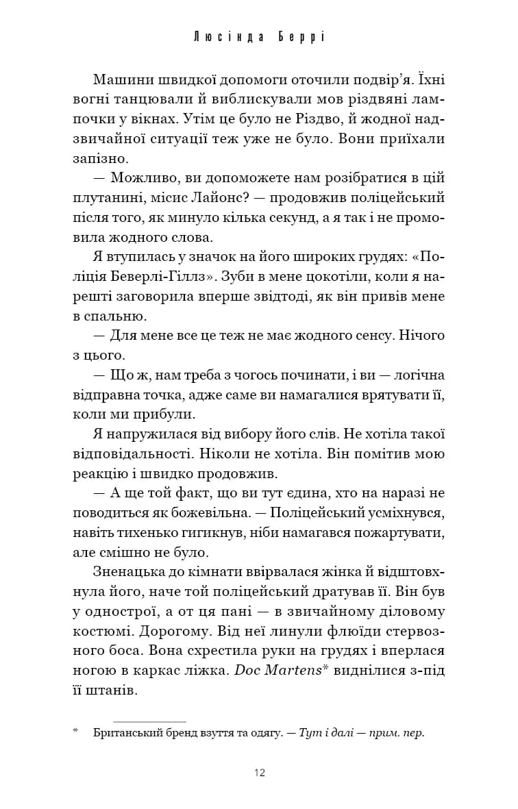 Тримай друзів близько — мініатюра 5
