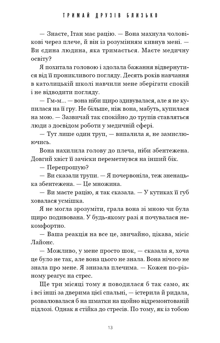 Тримай друзів близько — мініатюра 6
