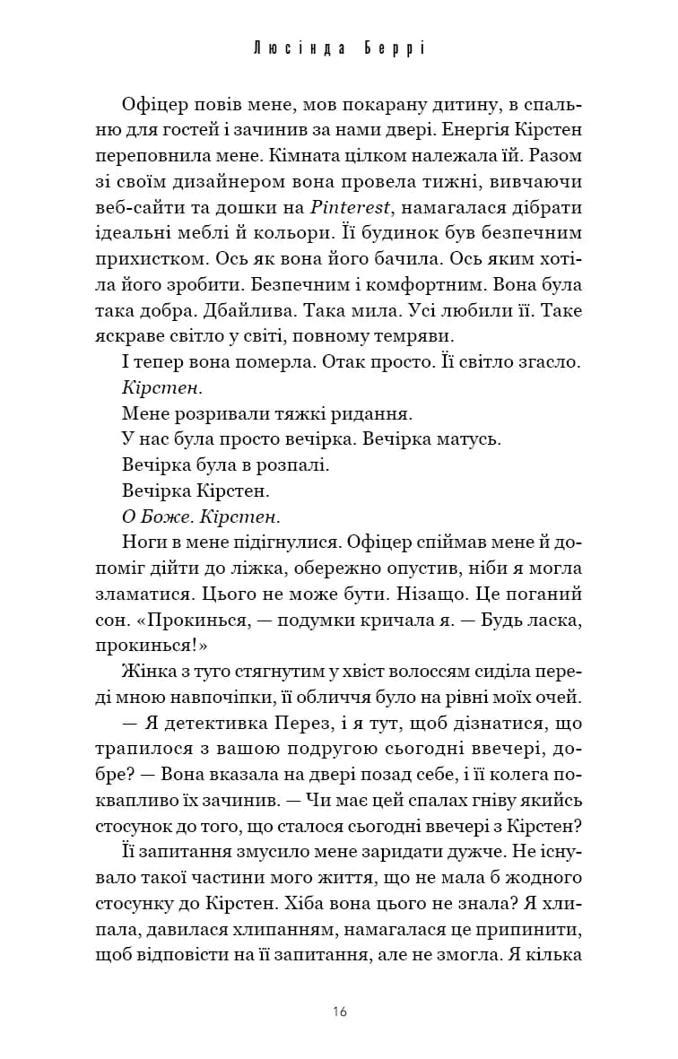 Тримай друзів близько — мініатюра 9