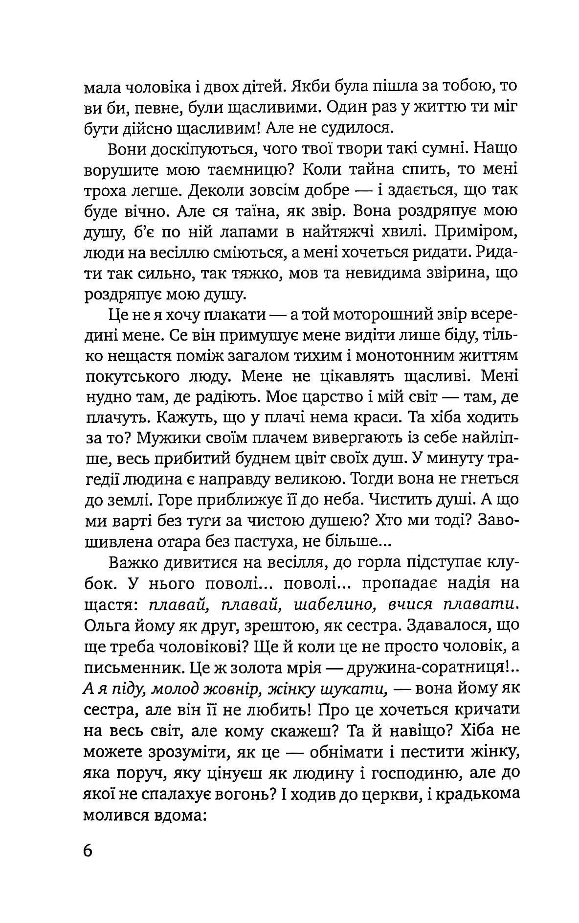 Троянда ритуального болю. Роман про Василя Стефаника — мініатюра 3
