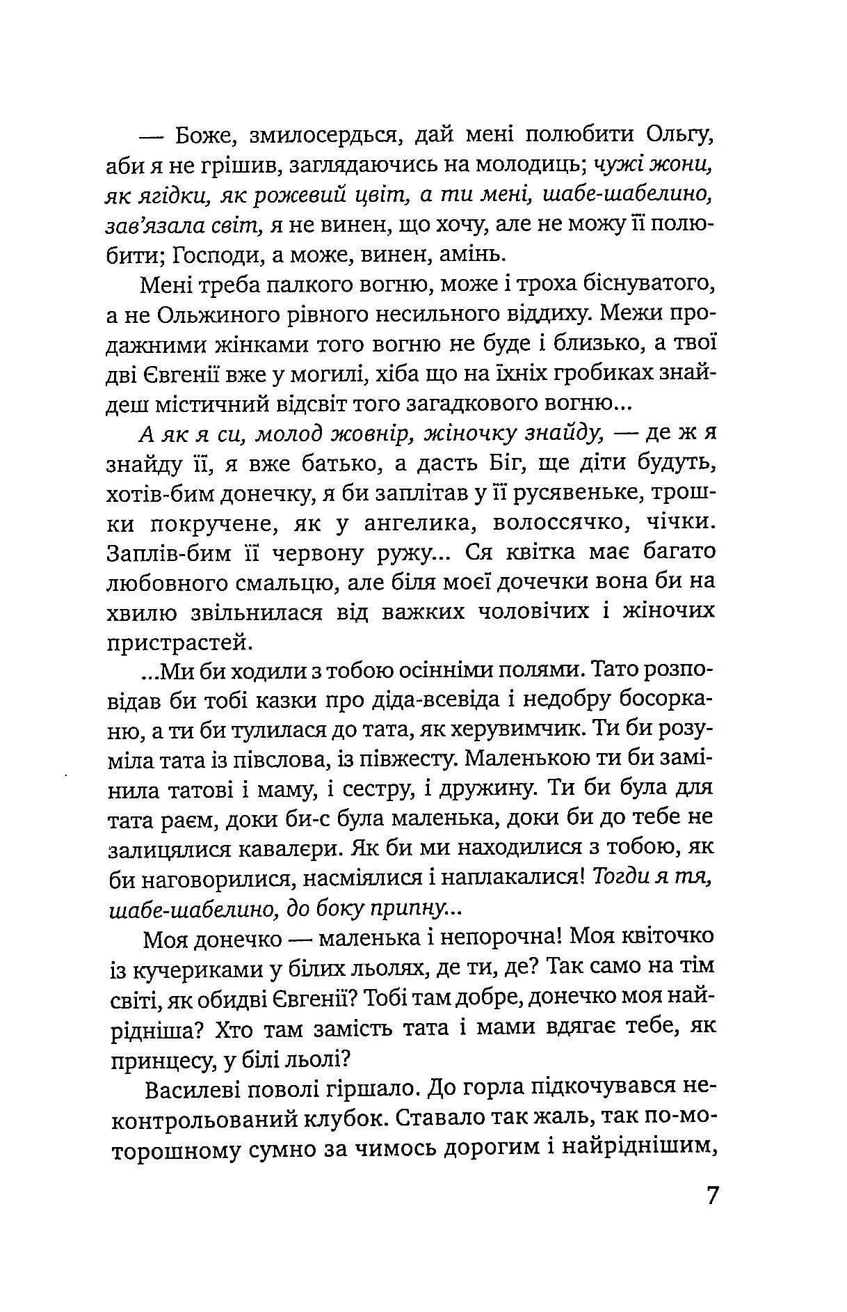 Троянда ритуального болю. Роман про Василя Стефаника — мініатюра 4