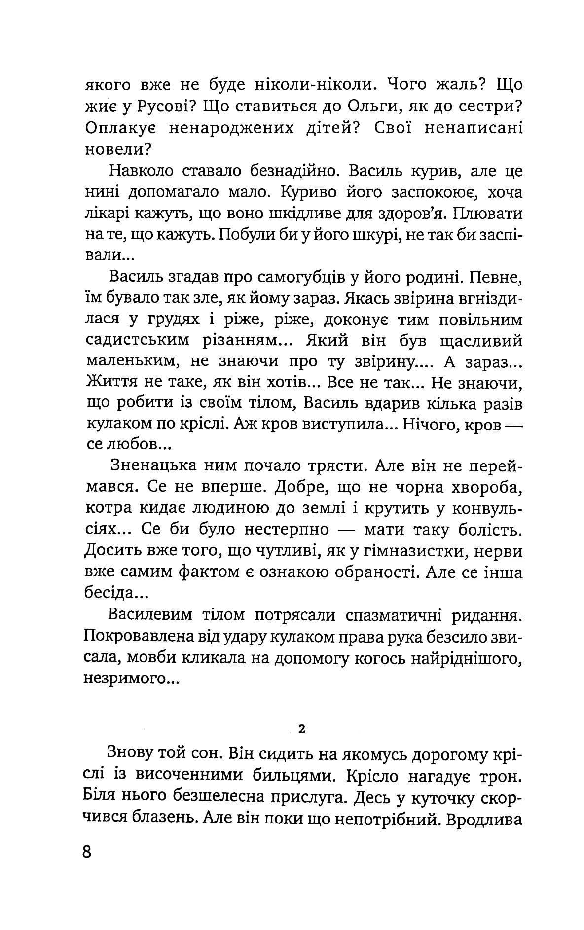 Троянда ритуального болю. Роман про Василя Стефаника — мініатюра 5