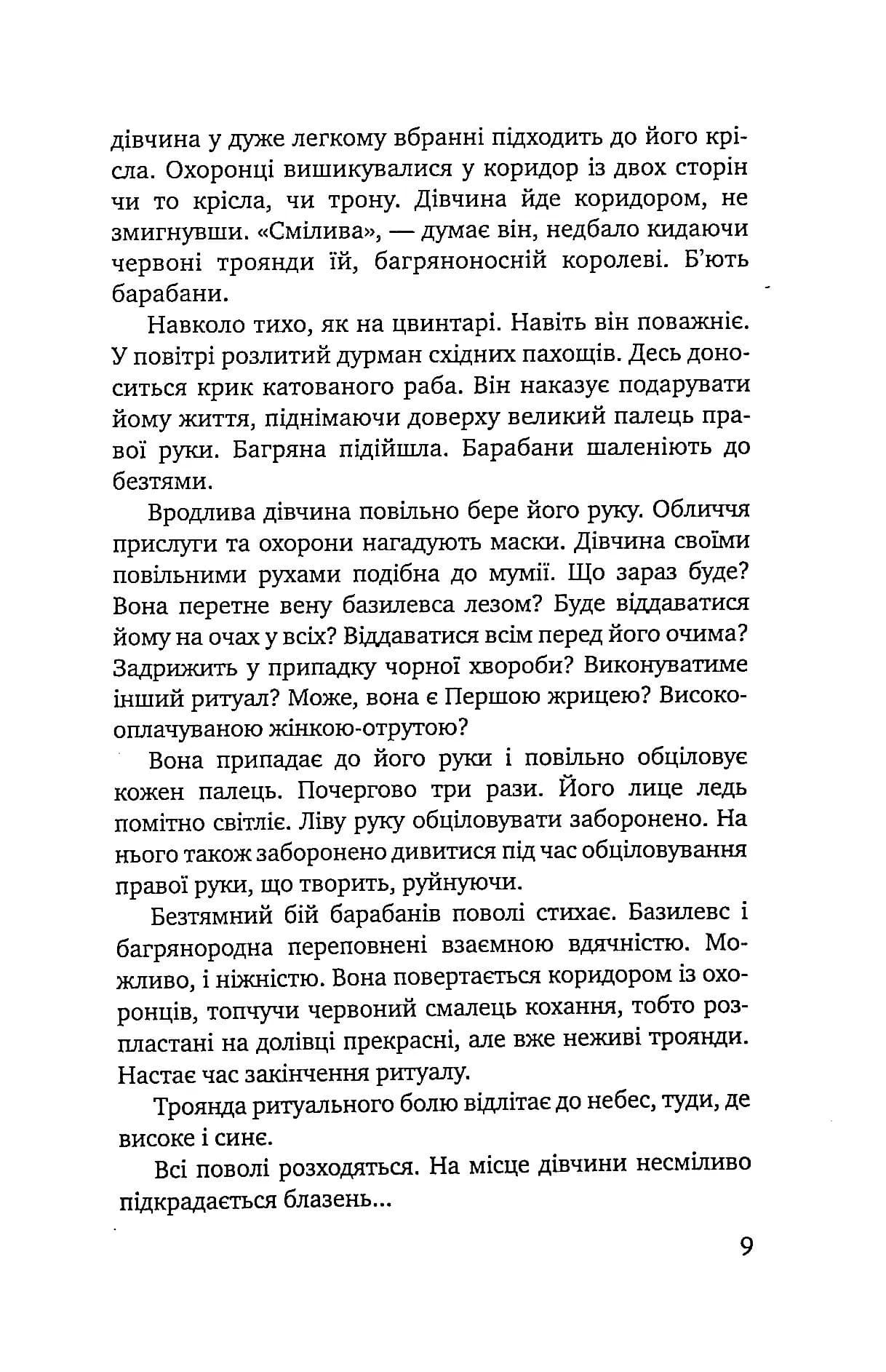 Троянда ритуального болю. Роман про Василя Стефаника — мініатюра 6