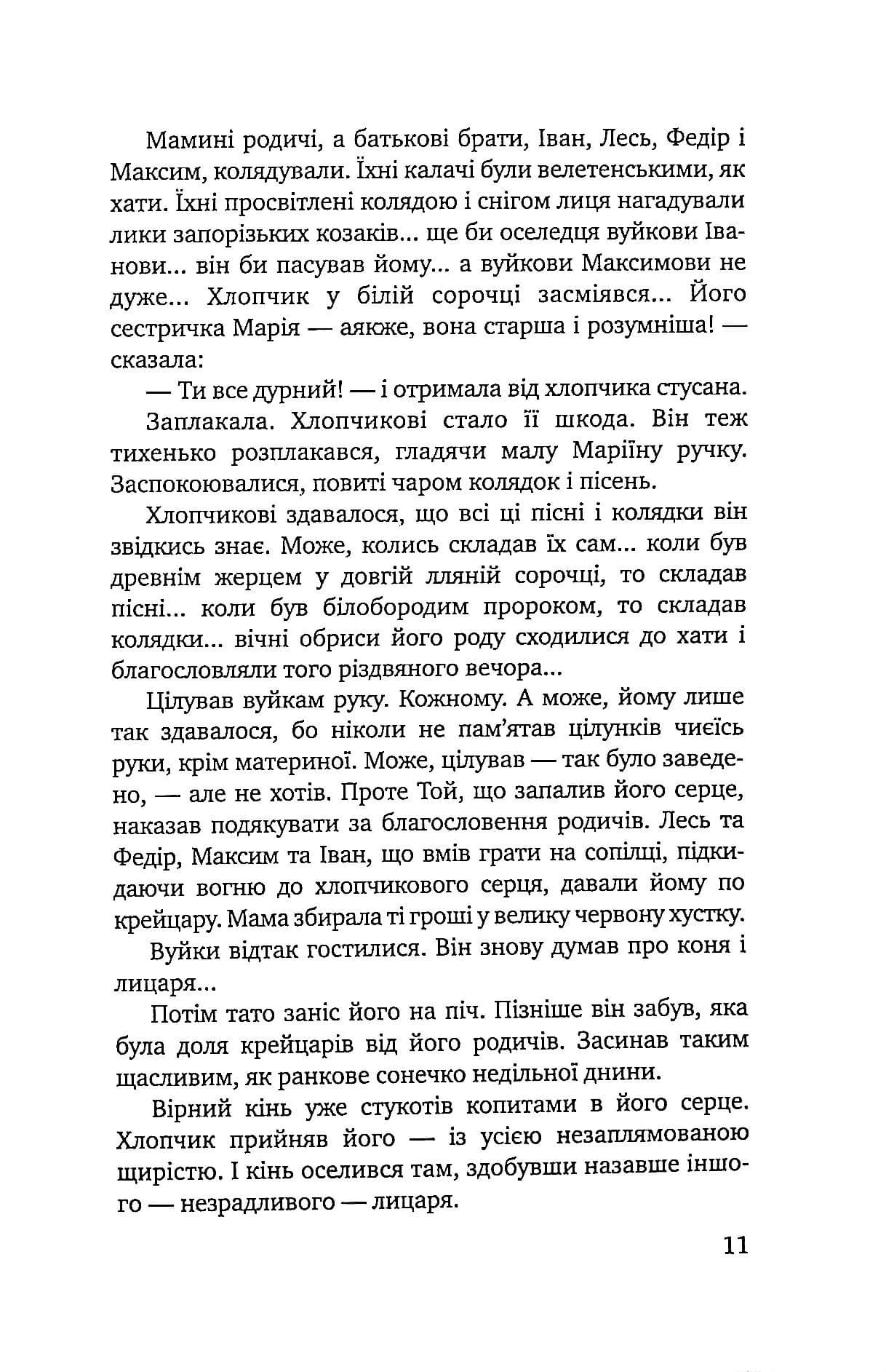 Троянда ритуального болю. Роман про Василя Стефаника — мініатюра 8