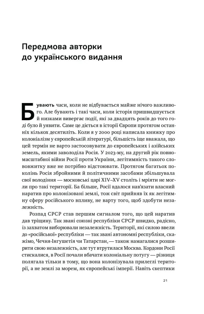 Трубадури імперії. Російська література і колоніалізм — мініатюра 3