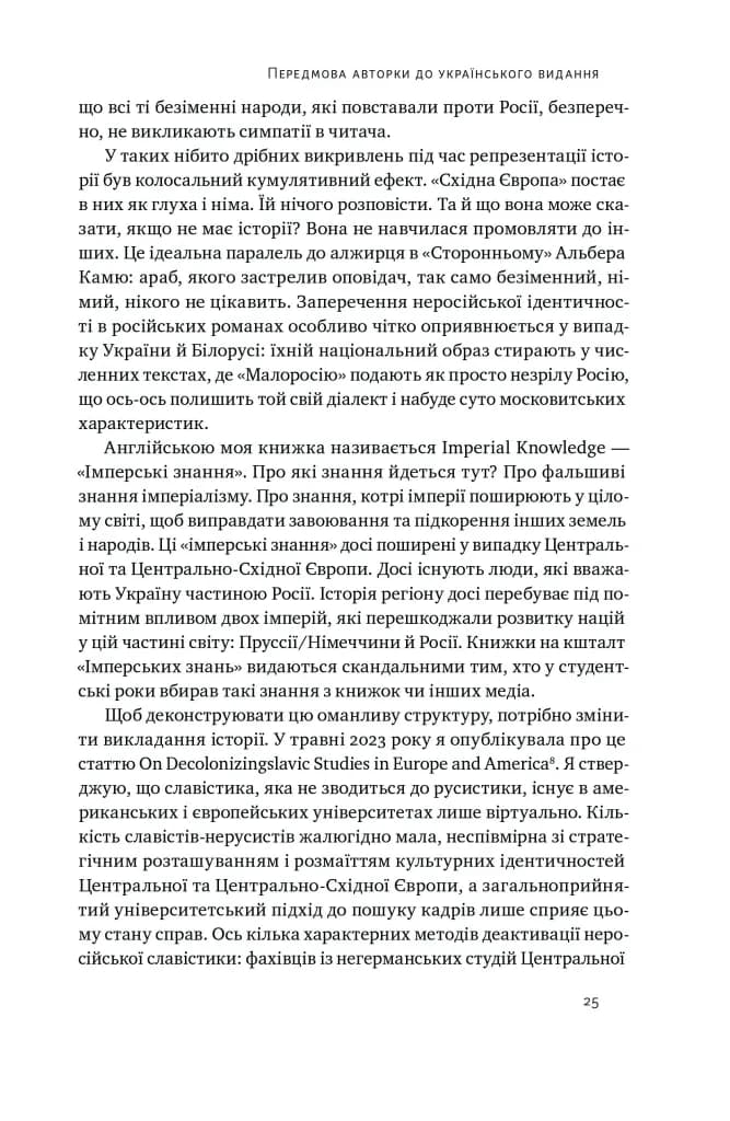 Трубадури імперії. Російська література і колоніалізм — мініатюра 7