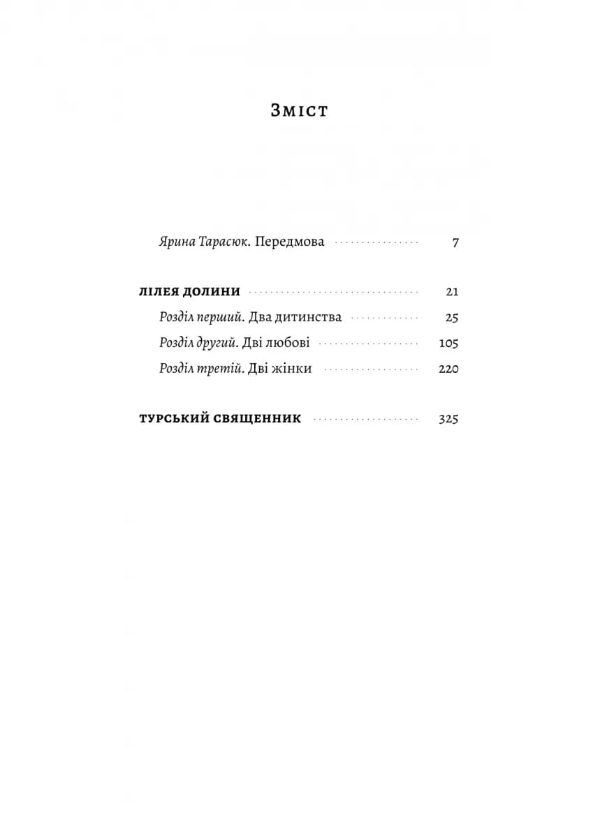 Турський священник — мініатюра 1