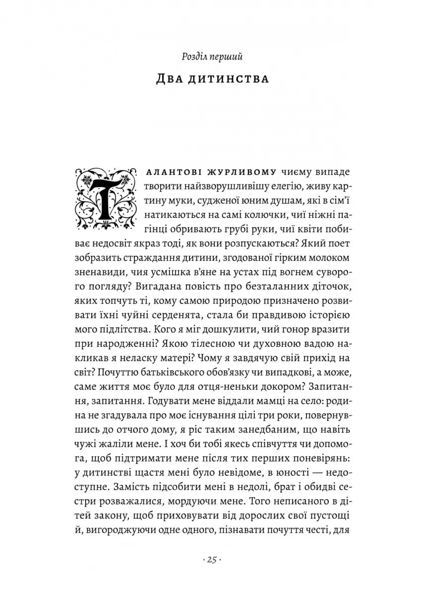 Турський священник — мініатюра 2