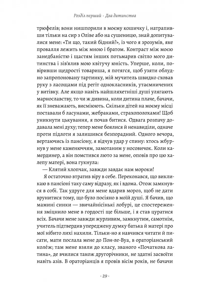 Турський священник — мініатюра 6