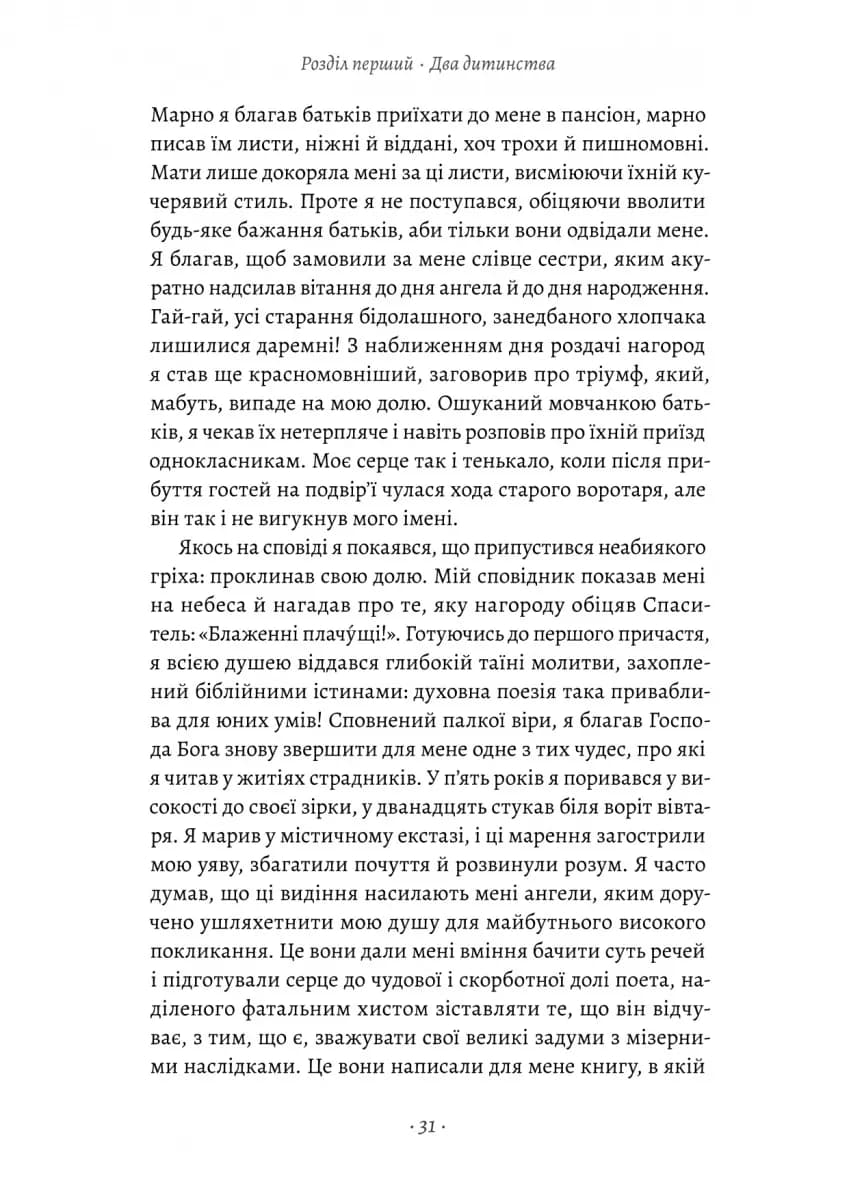 Турський священник — мініатюра 8