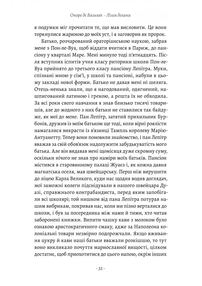 Турський священник — мініатюра 9