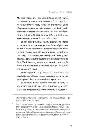 Убивче зілля. Історії (не)вигаданих отрут — мініатюра 6