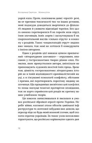 Убивче зілля. Історії (не)вигаданих отрут — мініатюра 7