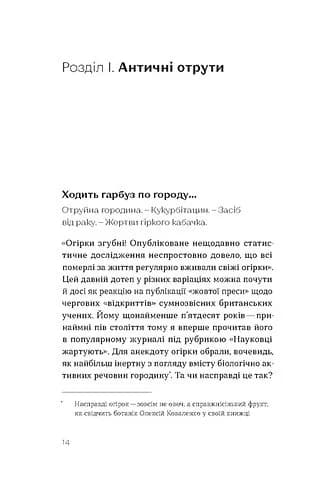 Убивче зілля. Історії (не)вигаданих отрут — мініатюра 8