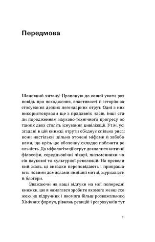 Убивче зілля. Історії (не)вигаданих отрут — мініатюра 10