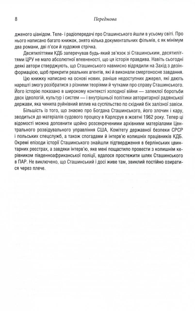 Убивство у Мюнхені. По червоному сліду — мініатюра 3