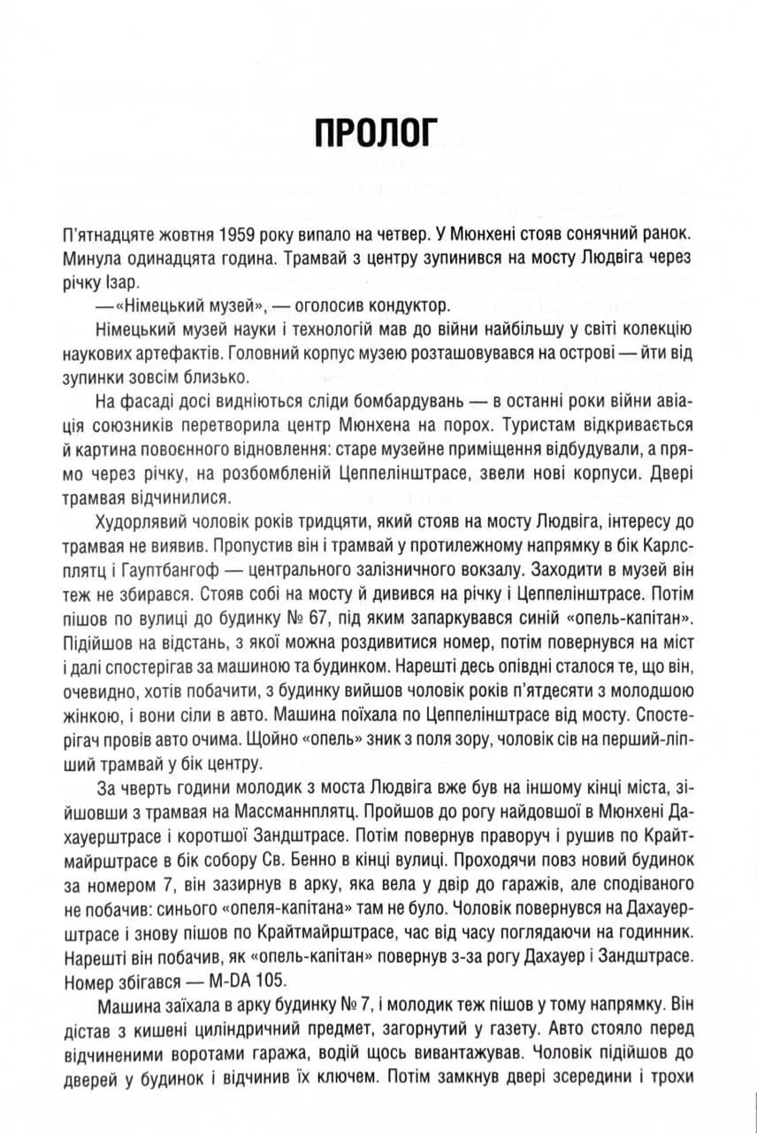 Убивство у Мюнхені. По червоному сліду — мініатюра 6