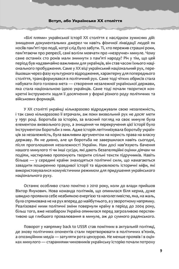 Україна. Історія з грифом Секретно — мініатюра 6