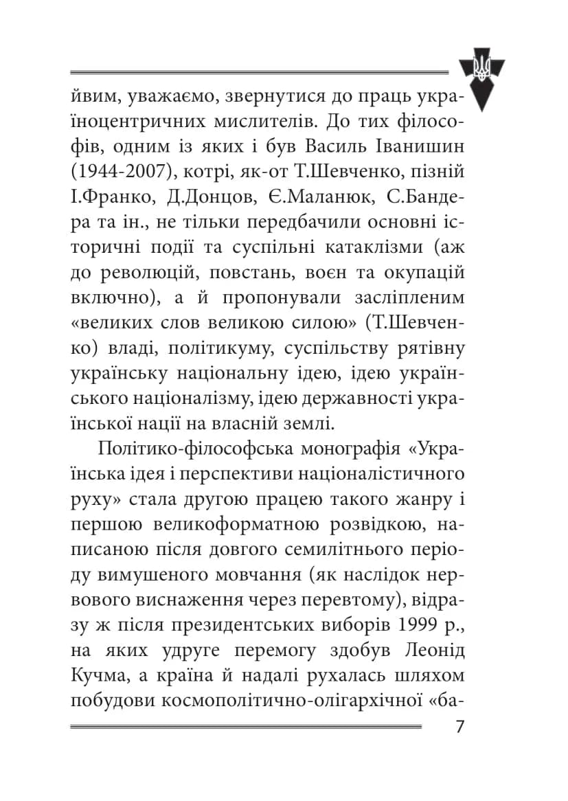 Українська ідея і перспективи націоналістичного руху — мініатюра 4