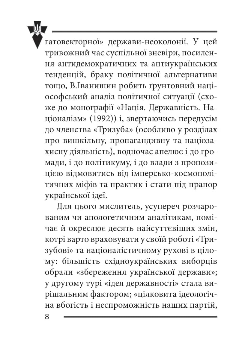 Українська ідея і перспективи націоналістичного руху — мініатюра 5