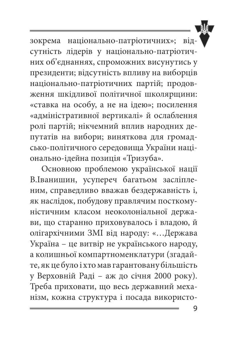 Українська ідея і перспективи націоналістичного руху — мініатюра 6