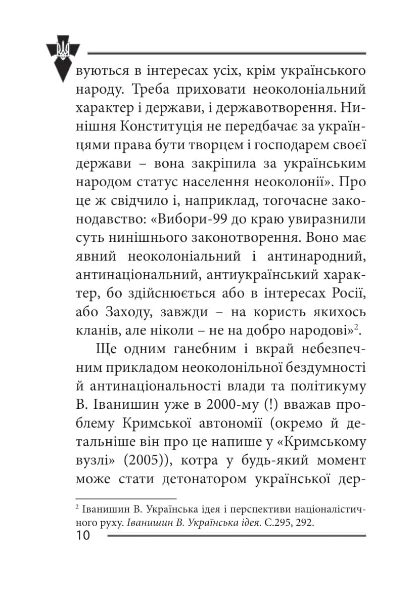 Українська ідея і перспективи націоналістичного руху — мініатюра 7