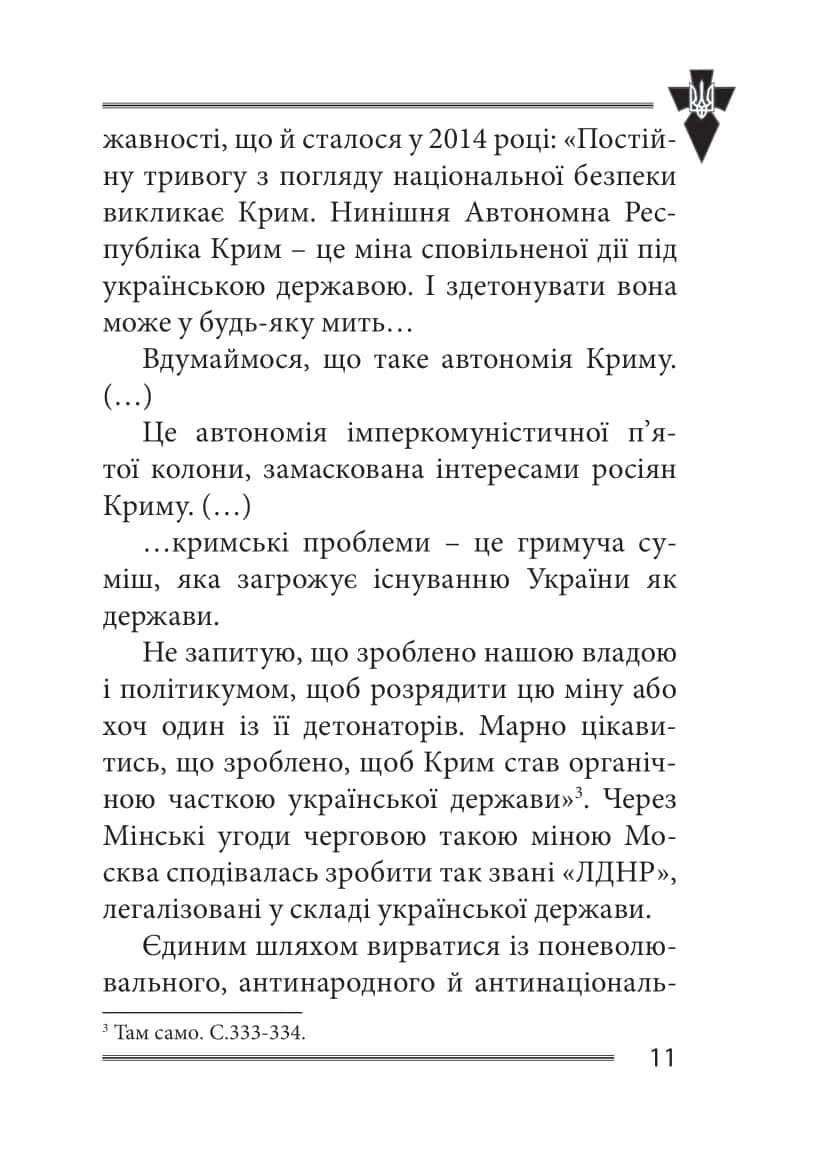 Українська ідея і перспективи націоналістичного руху — мініатюра 8