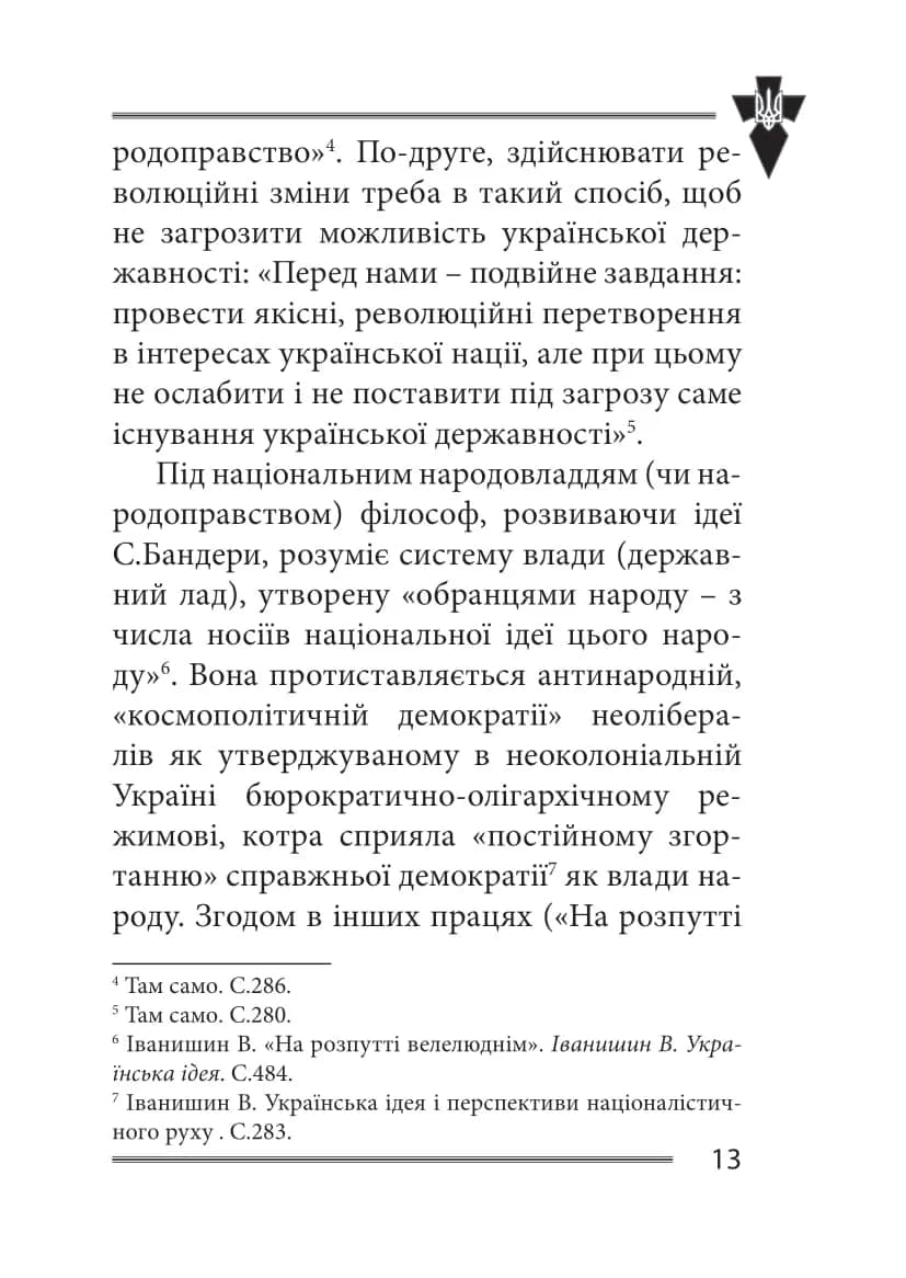 Українська ідея і перспективи націоналістичного руху — мініатюра 10