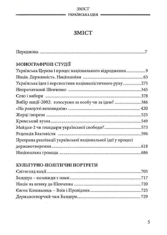 Українська ідея — мініатюра 2