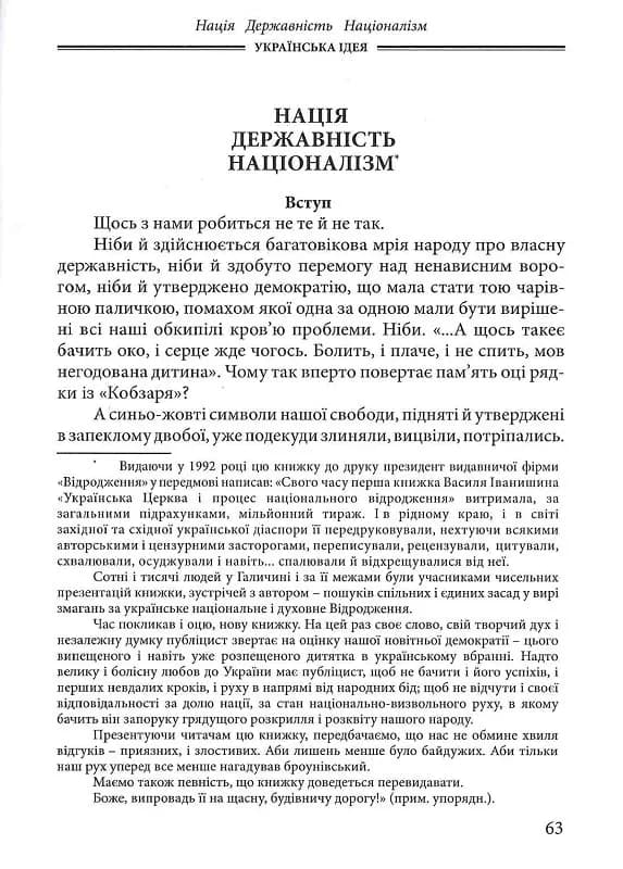 Українська ідея — мініатюра 9