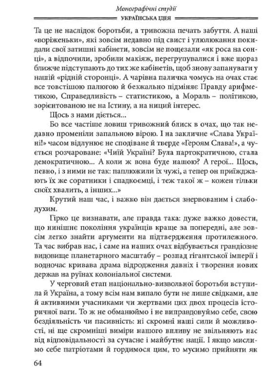 Українська ідея — мініатюра 10