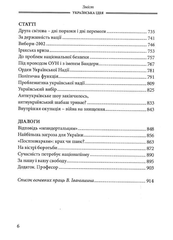 Українська ідея — мініатюра 3