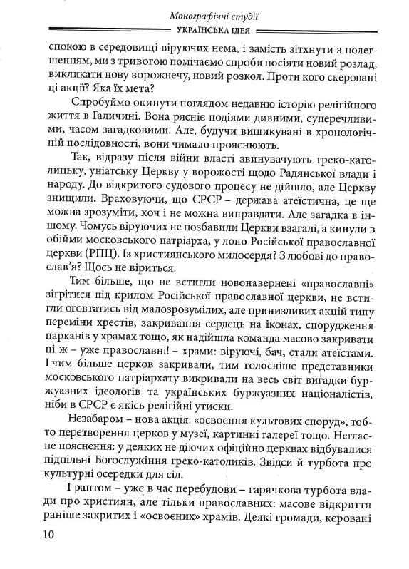 Українська ідея — мініатюра 7