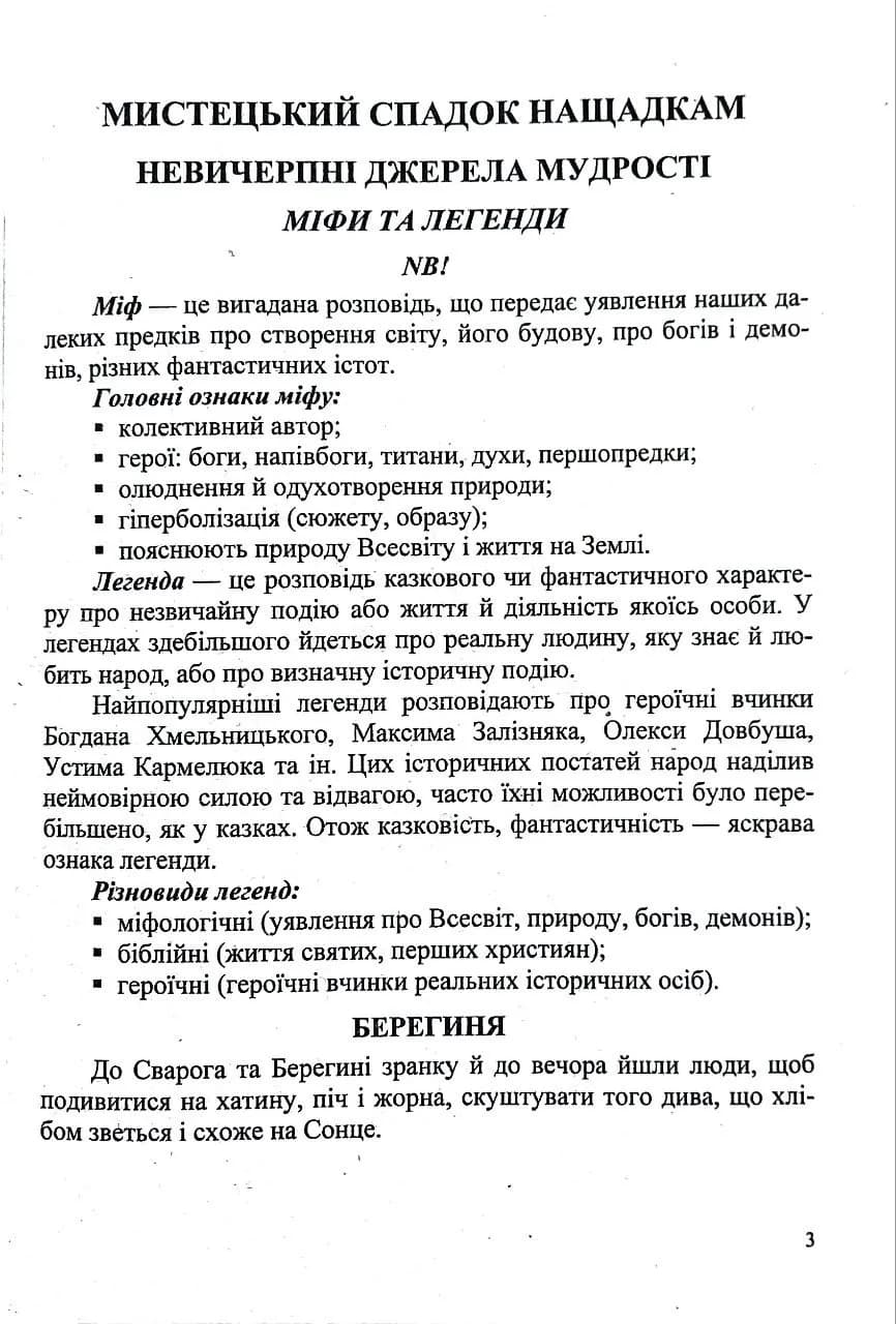 Українська література. 5 клас. Хрестоматія (НУШ) — мініатюра 2